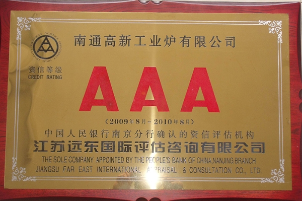 2009-2010 AAA资信等级