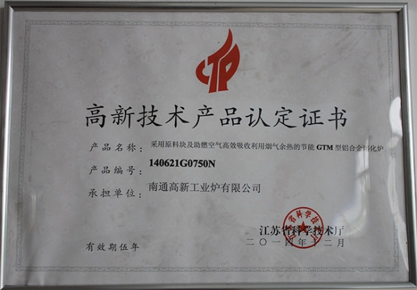 高新技术产品认定证书GTM